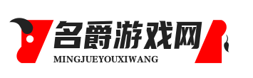 名爵游戏房间998899